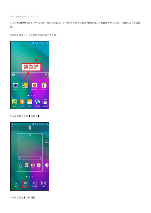 Samsung GALAXY A5如何使用手电筒功能(A5000)