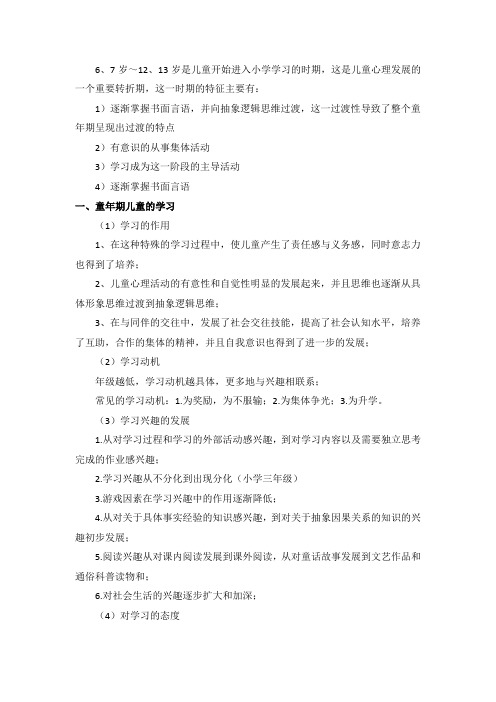 童年期心理发展