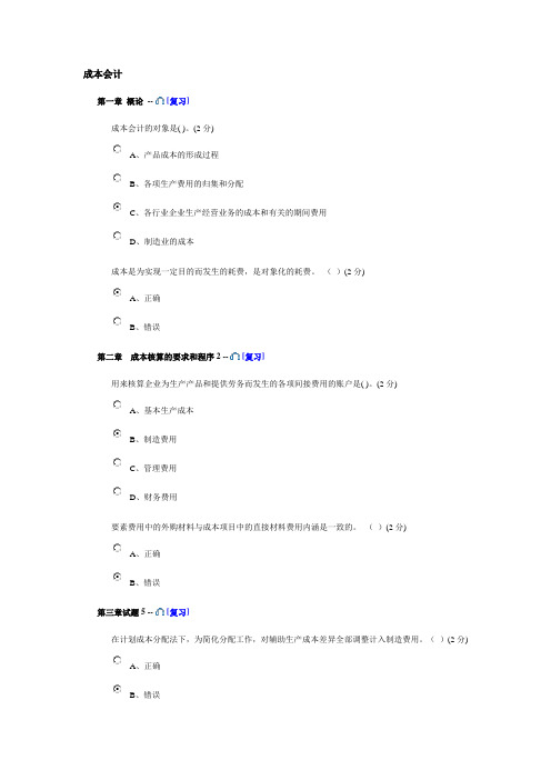 2015年会计继续教育试题及答案