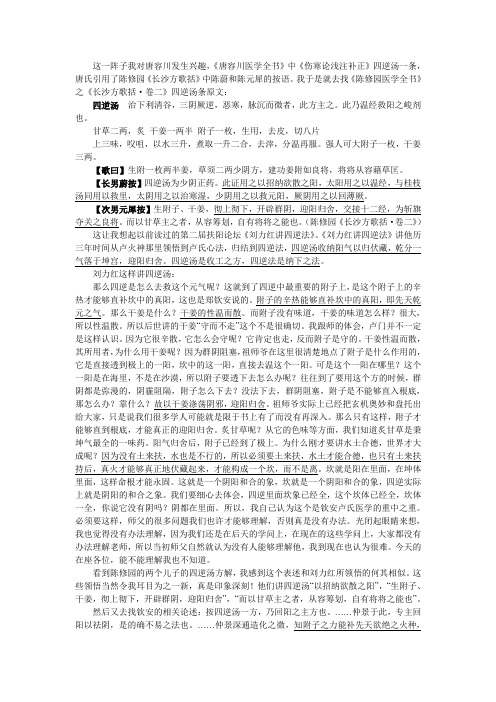 我对四逆法、桂枝法的思考