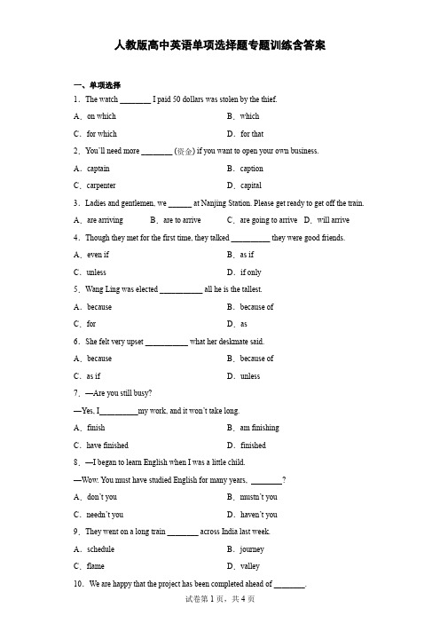人教版高中英语单项选择题专题训练含答案