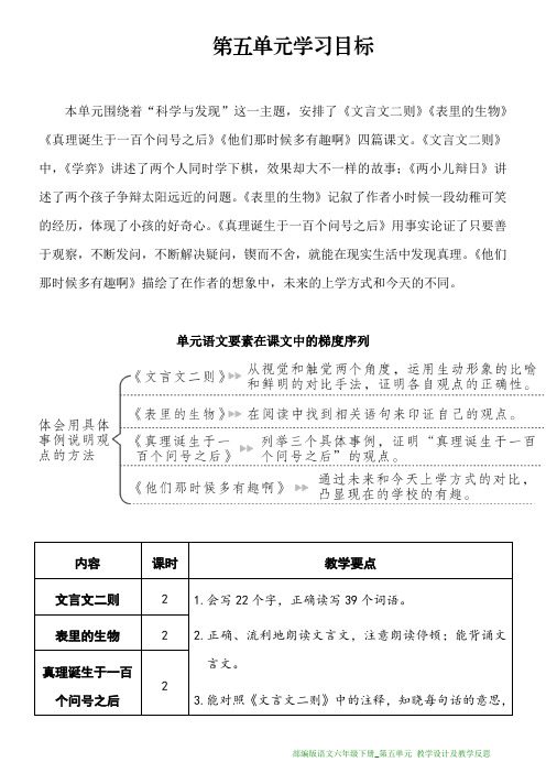 部编版语文六年级下册第五单元教学设计及教学反思