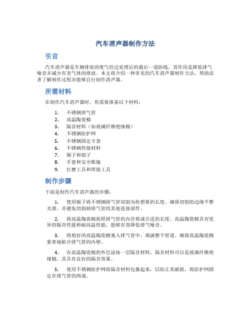 汽车消声器制作方法