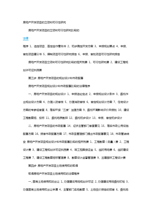 房建项目的前期、施工、竣工等工作的资料
