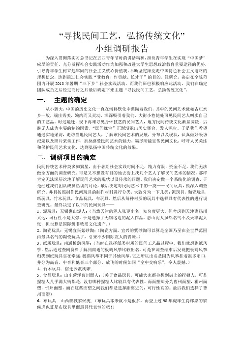 寻找民间工艺社会实践调研报告