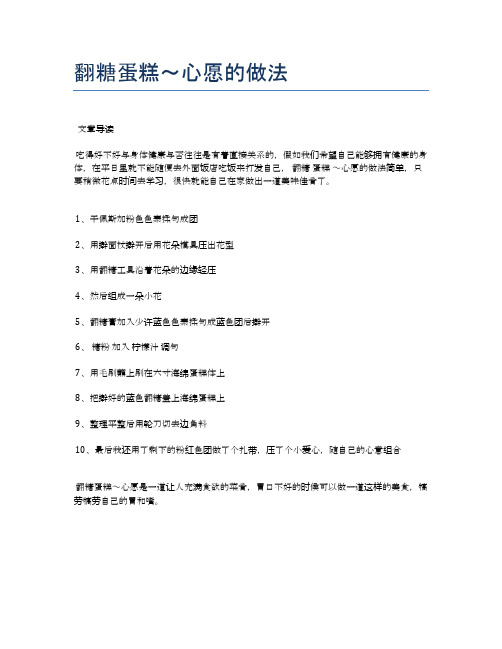翻糖蛋糕～心愿的做法