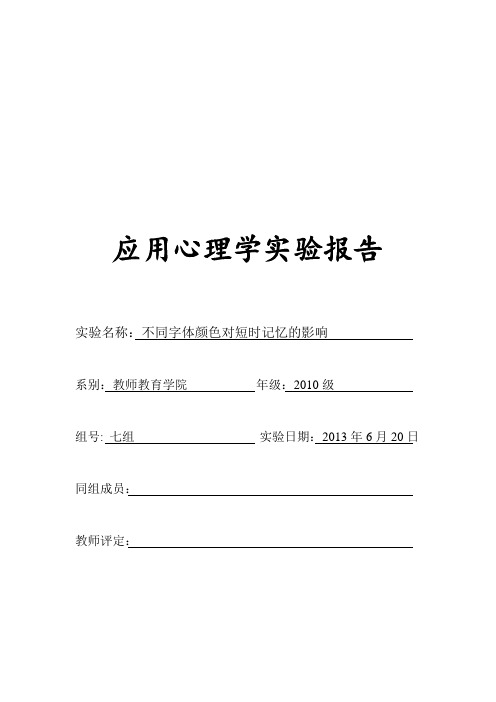 颜色对短时记忆的影响
