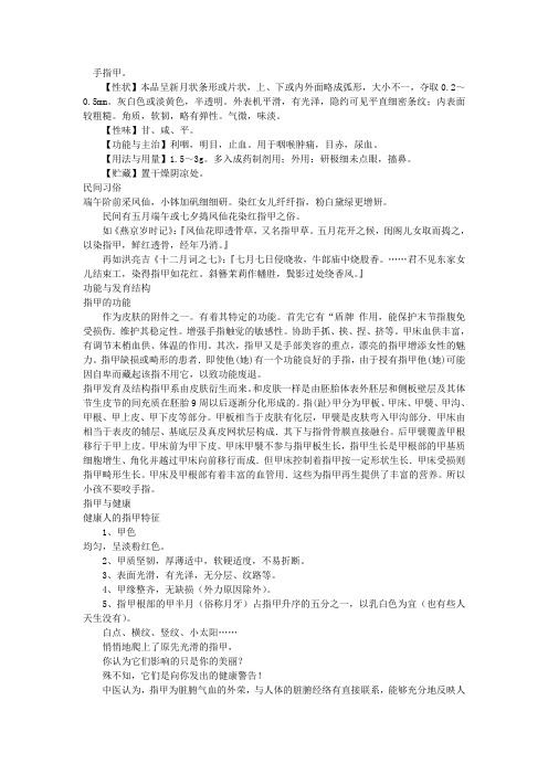 指甲与身体的病变