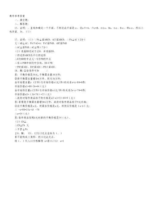 江苏省淮安市2012-2013学年高二下学期期中考试数学试题(扫描版,word版答案).pdf