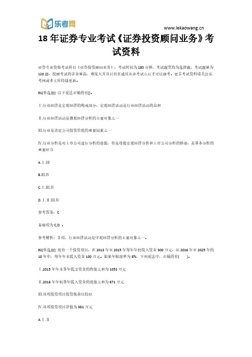 18年证券专业考试《证券投资顾问业务》考试资料19(乐考网)