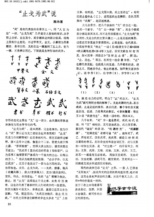 “止戈为武”说