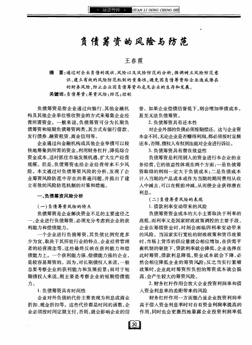 负债筹资的风险与防范