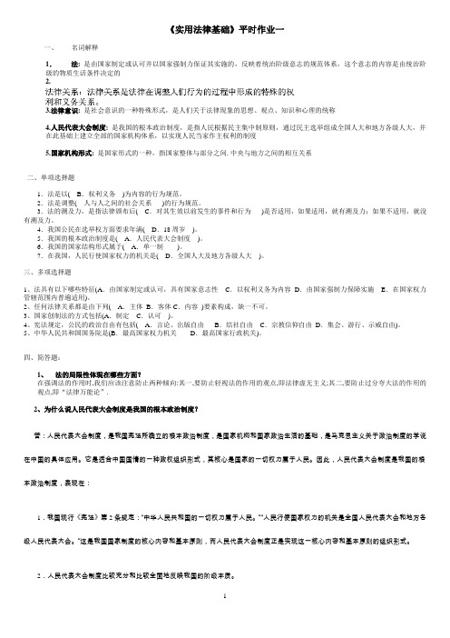 辽宁电大2011秋实用法律基础作业一、二答案