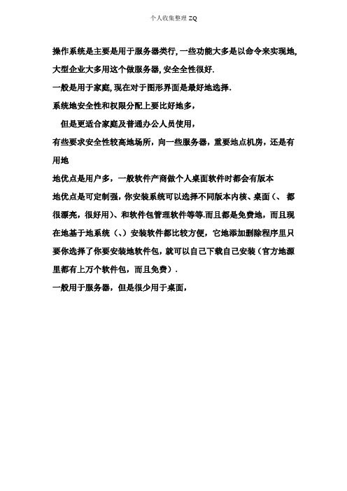 LINUX、Unix与windows系统的特点和区别