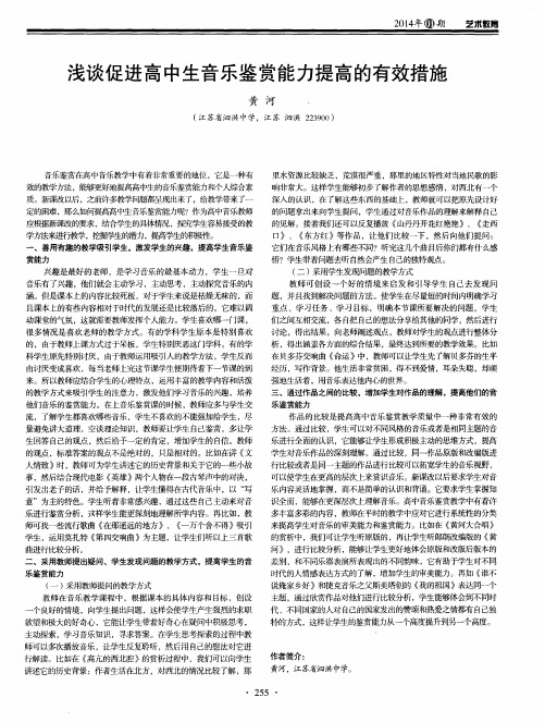 浅谈促进高中生音乐鉴赏能力提高的有效措施