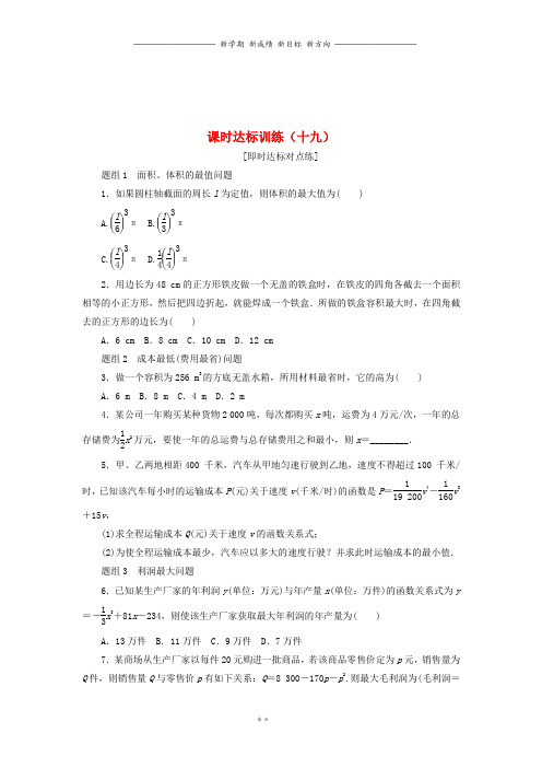 高中数学课时达标训练十九新人教A版选修6