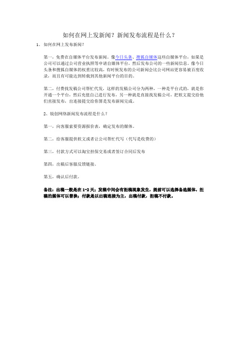 如何在网上发新闻？新闻发布流程是什么？