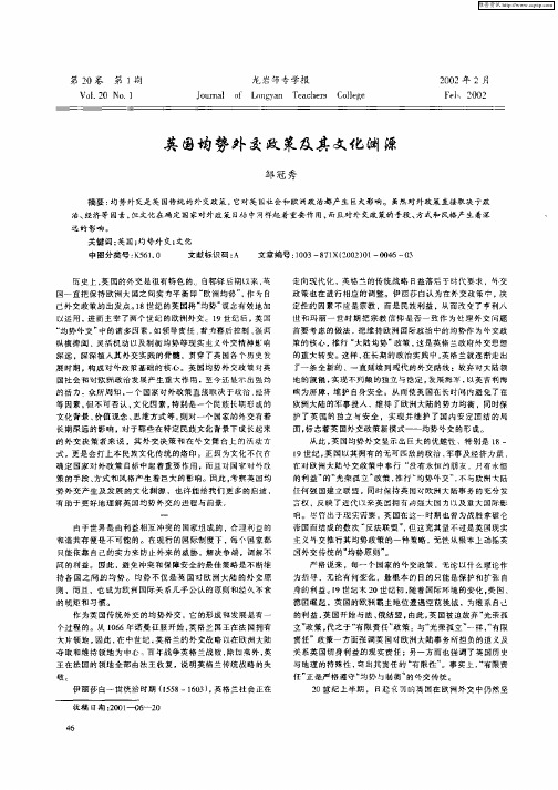 英国均势外交政策及其文化渊源