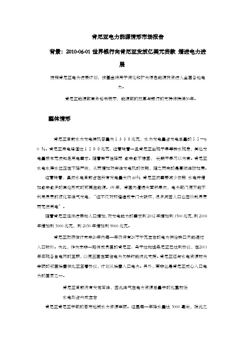 肯尼亚电力能源情形市场报告