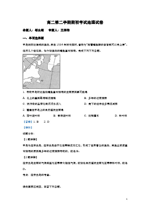 2018-2019学年  河北省张家口市万全中学  高二下学期期初考试地理试题 解析版
