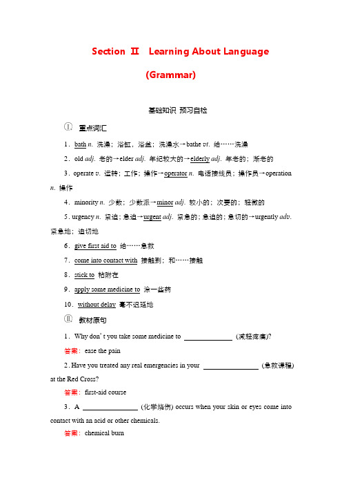 Unit5 First Aid   SectionⅡ  学案--人教版(2019)选择性必修2
