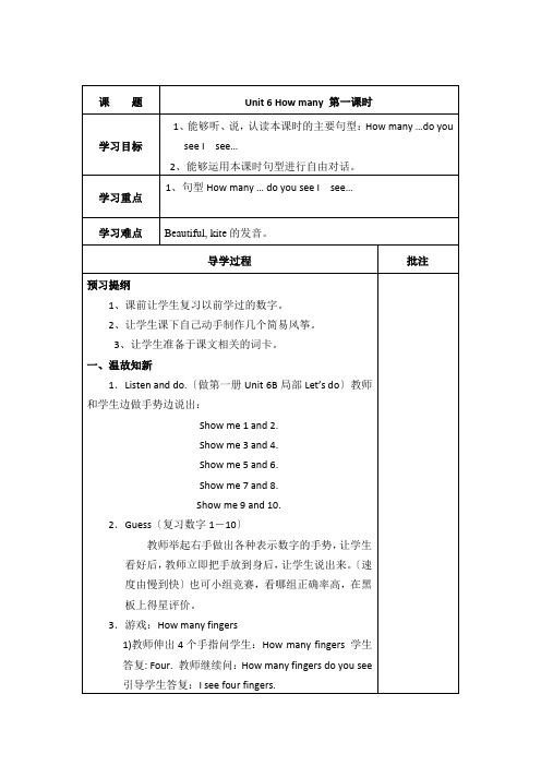 2022年人教PEP版英语Unit 6How many导学案(分课时)