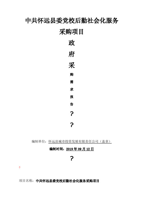 中共怀远县委党校后勤社会化服务