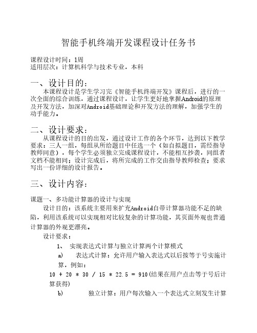 智能终端开发设计任务书