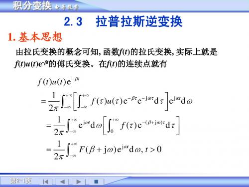 拉普拉斯变换2.3-2.6