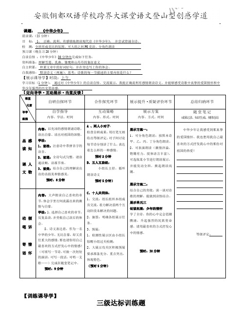 六年级上语文导学案-中华少年-人教版