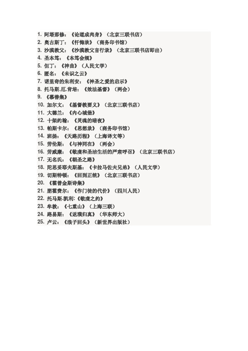 准备要读的25本书