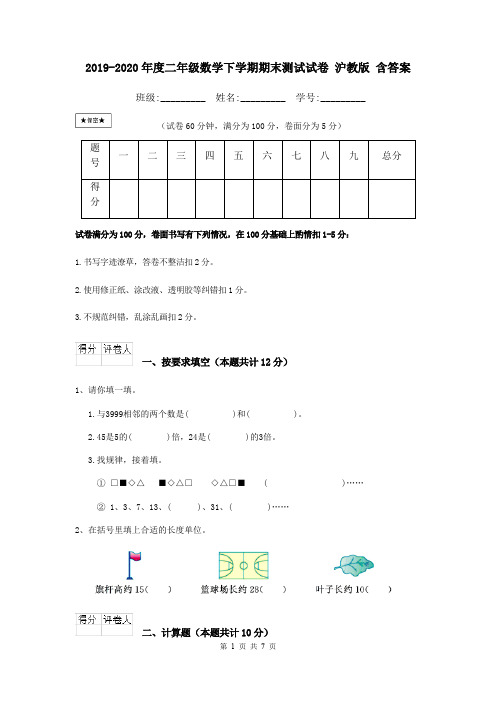 2019-2020年度二年级数学下学期期末测试试卷 沪教版 含答案