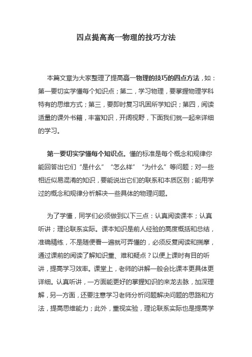 四点提高高一物理的技巧方法