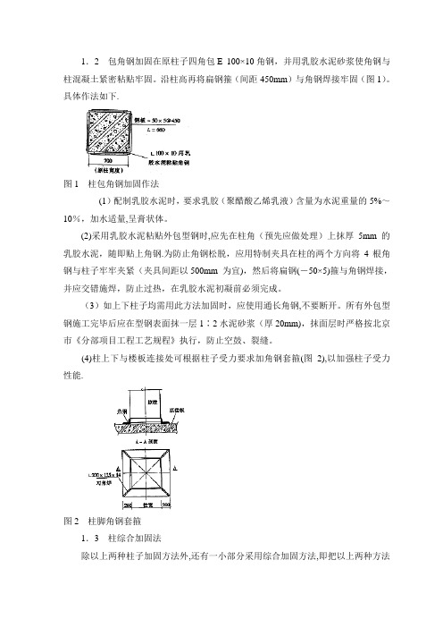 梁柱加固施工法