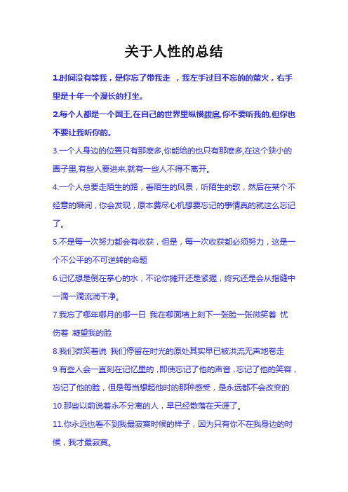 关于人性的总结