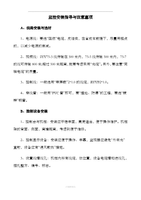 监控系统安装流程(视频监控安装教程)
