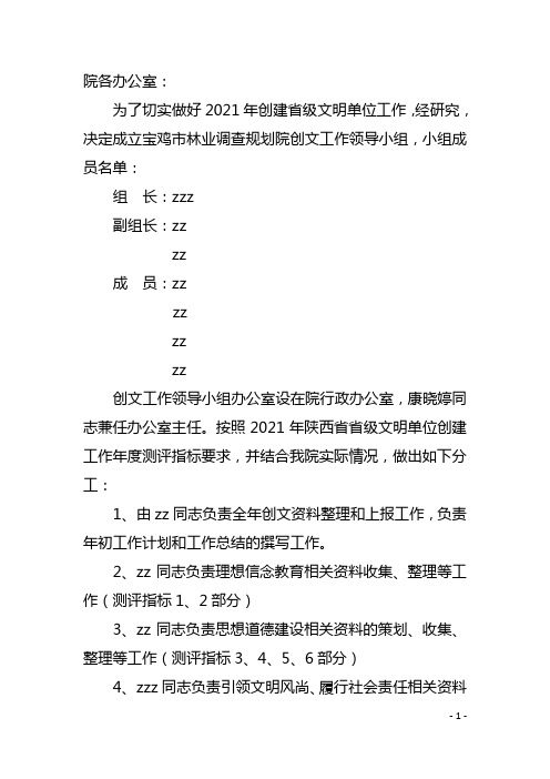 关于成立创文工作领导小组的通知