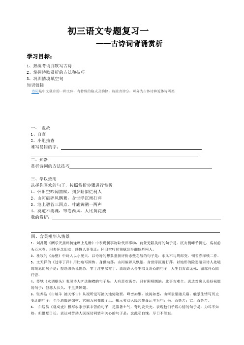 初三诗词复习导学案