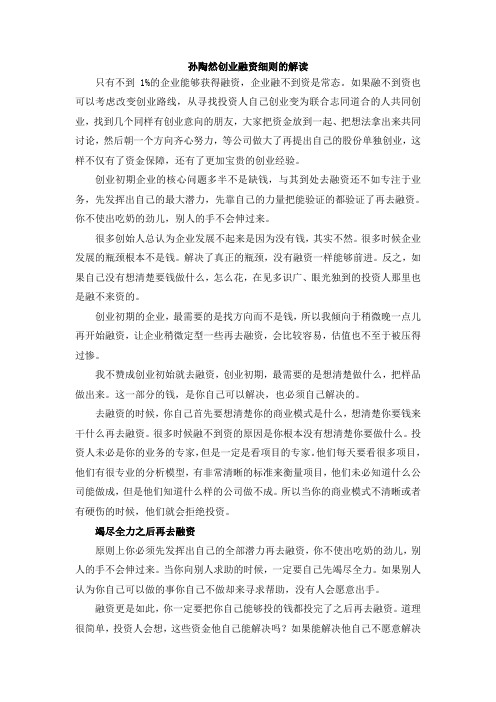 孙陶然创业融资细则的解读