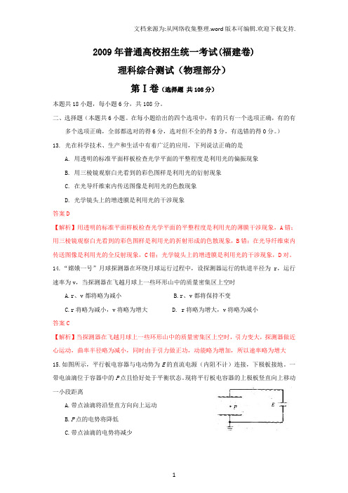 【物理】高考试题——理综(福建卷)物理部分(含解