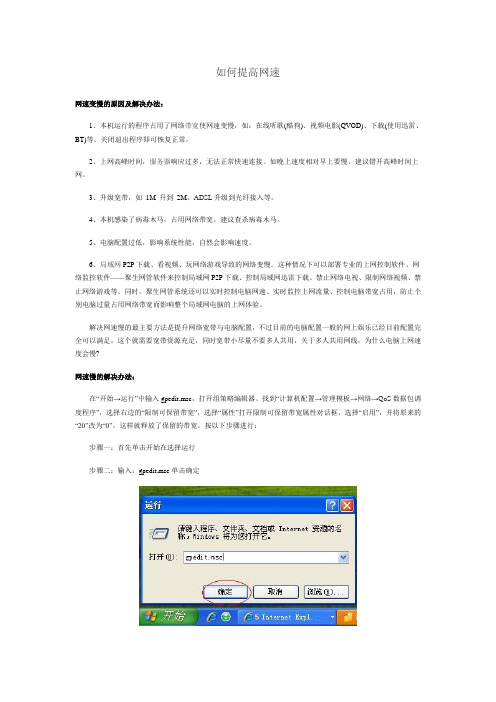如何提高网速