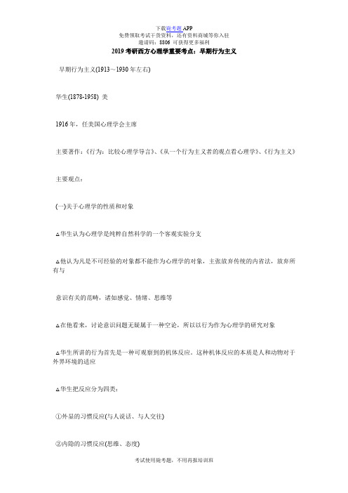 2019考研西方心理学重要考点：早期行为主义_毙考题