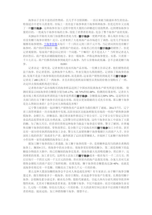 糖干海参的危害