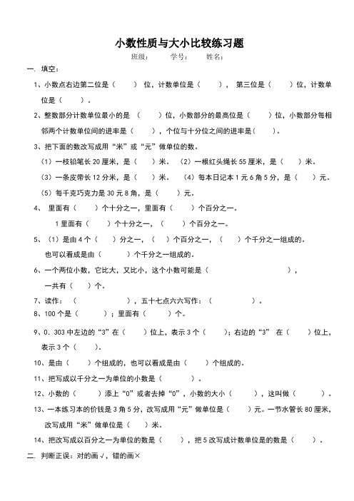 小数的性质与大小比较练习题