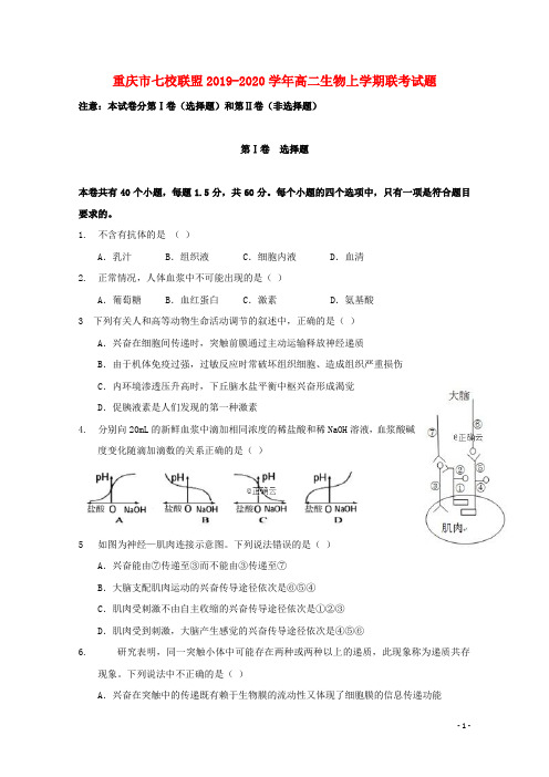重庆市七校联盟2019_2020学年高二生物上学期联考试题