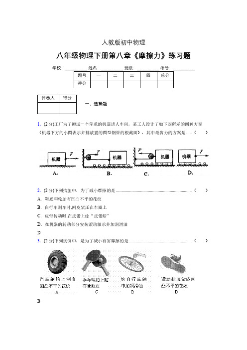 (中考)物理《摩擦力》专项模拟练习(含答案) (667).pdf