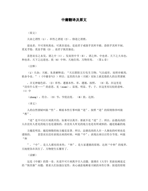 中庸翻译及原文