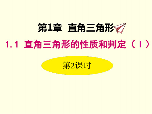 八年级下册数学课件(湘教版)含30°锐角的直角三角形的性质及其应用