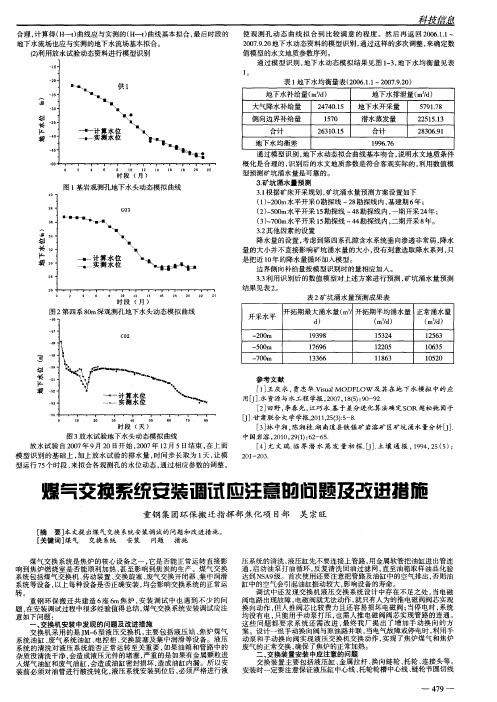 煤气交换系统安装调试应注意的问题及改进措施