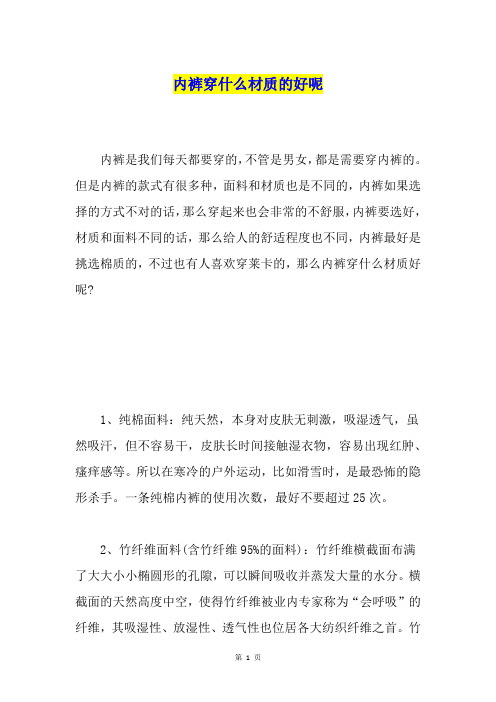 内裤穿什么材质的好呢